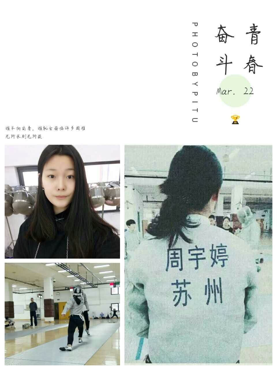 周宇婷